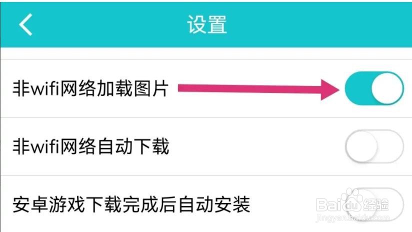 小鸡模拟器如何开启非WIFI网络加载图片的