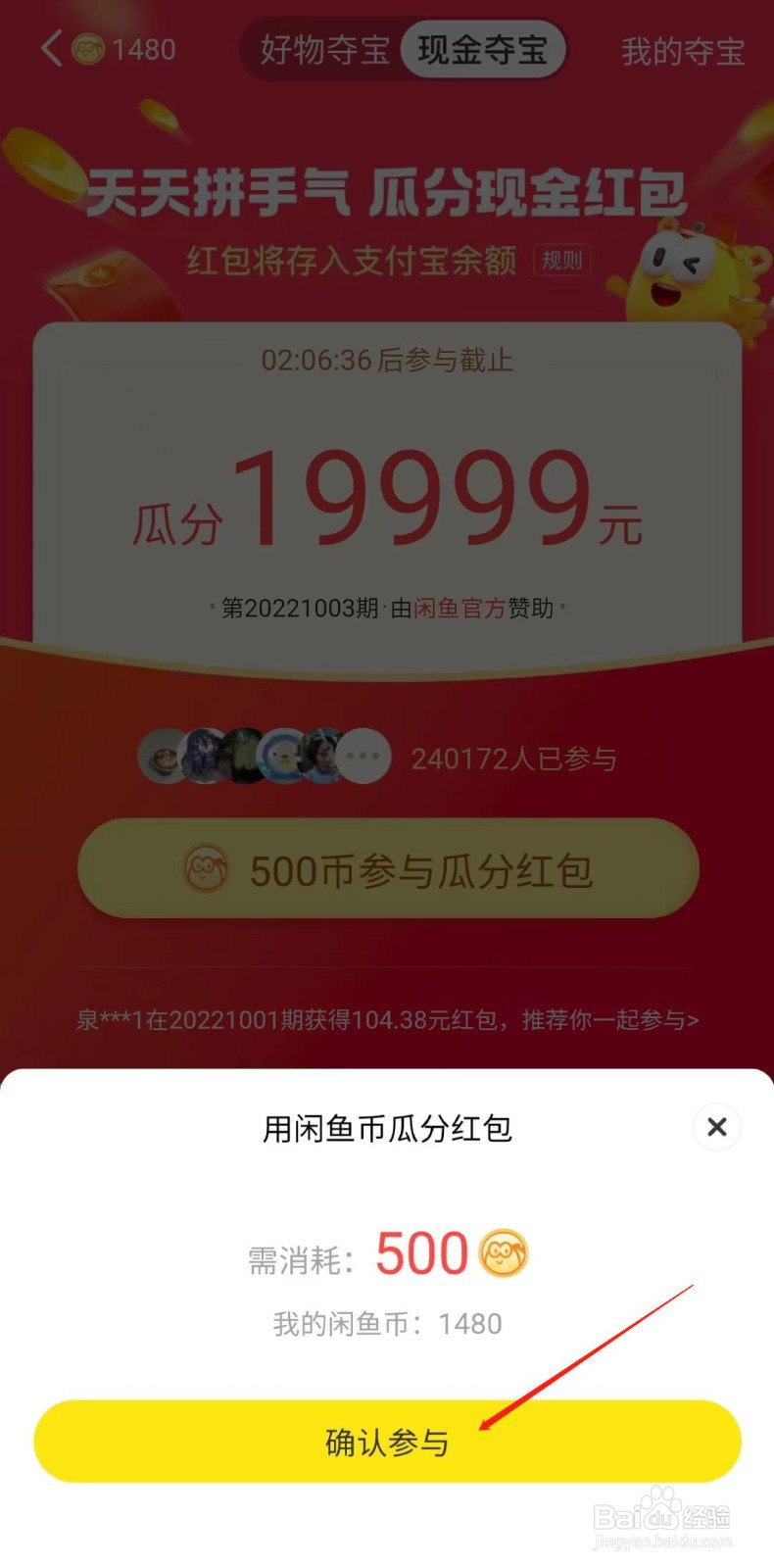 怎么参与闲鱼币分红包