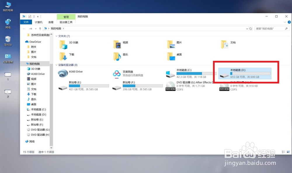 C盘的东西怎样转移到其他硬盘呢