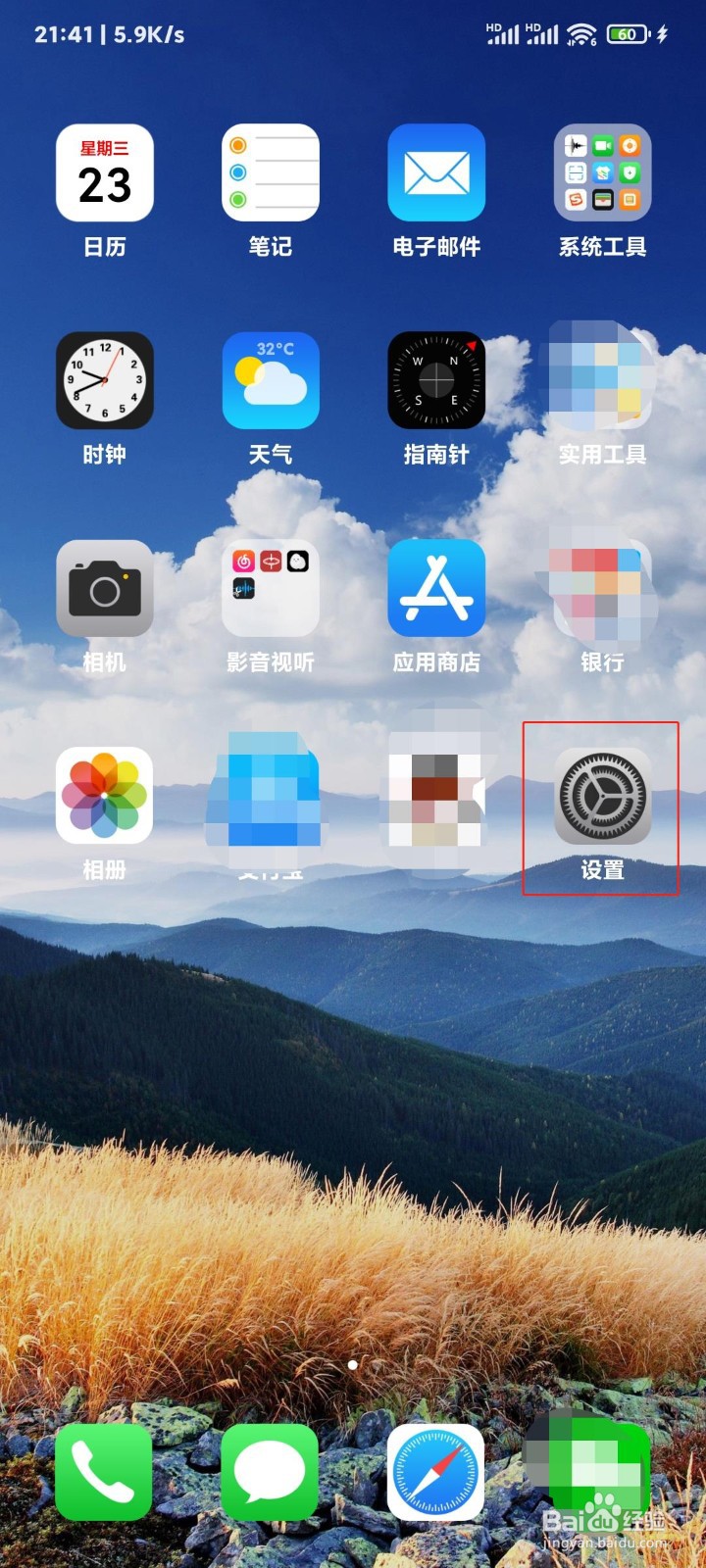 小米手机怎么关闭锁屏提示音