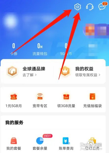中国移动如何关闭弹窗广告通知