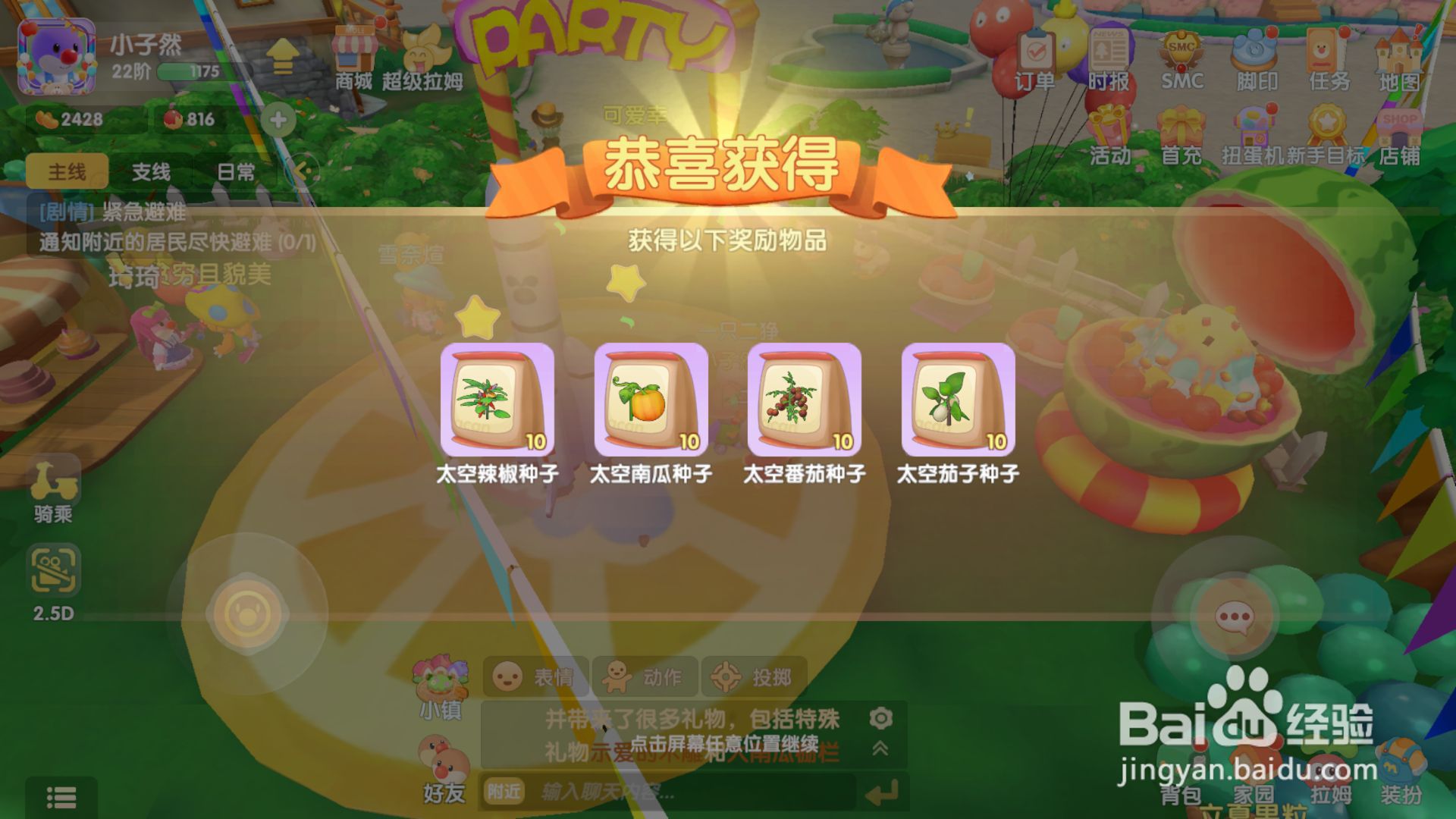 摩尔庄园游戏如何获得太空种子