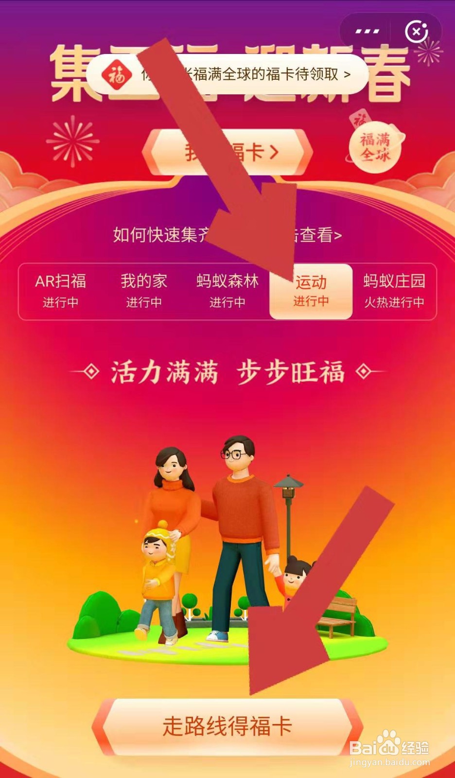 支付宝中如何通过走路线得福卡