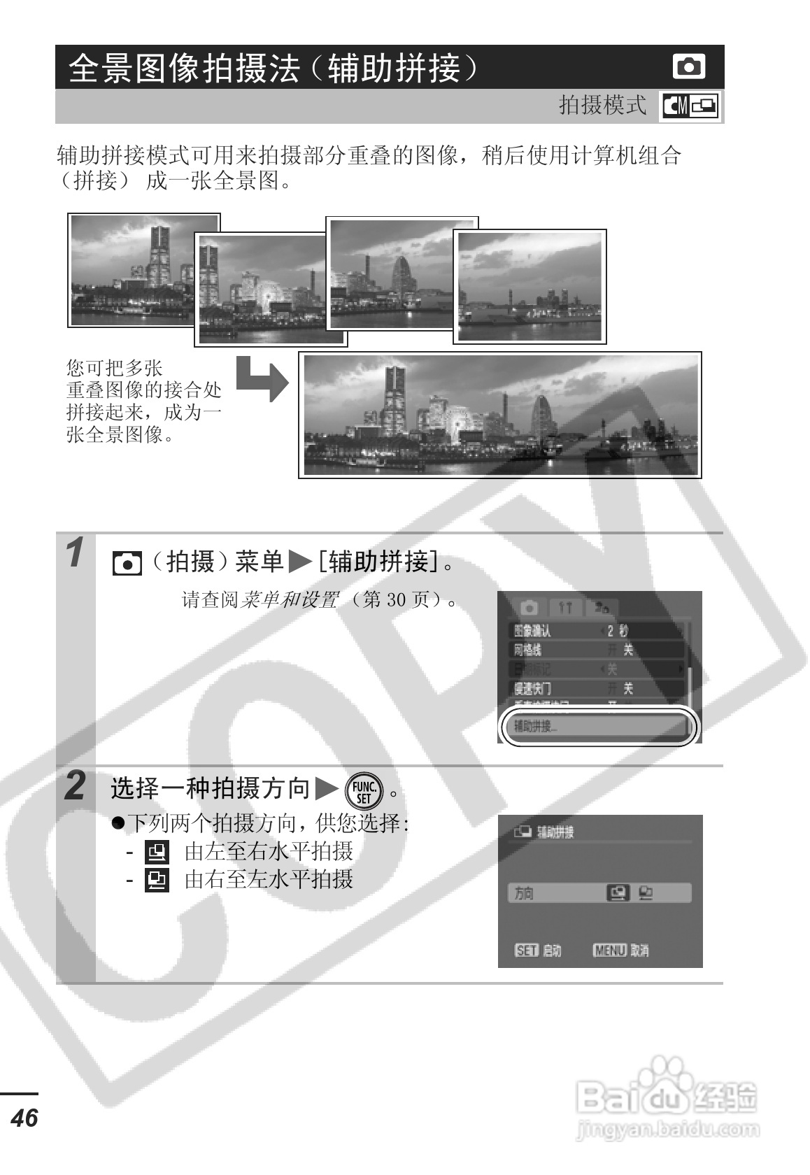 佳能SD30相机使用说明书:[5]