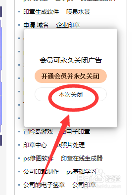 没有新版美图秀秀会员怎么关闭广告