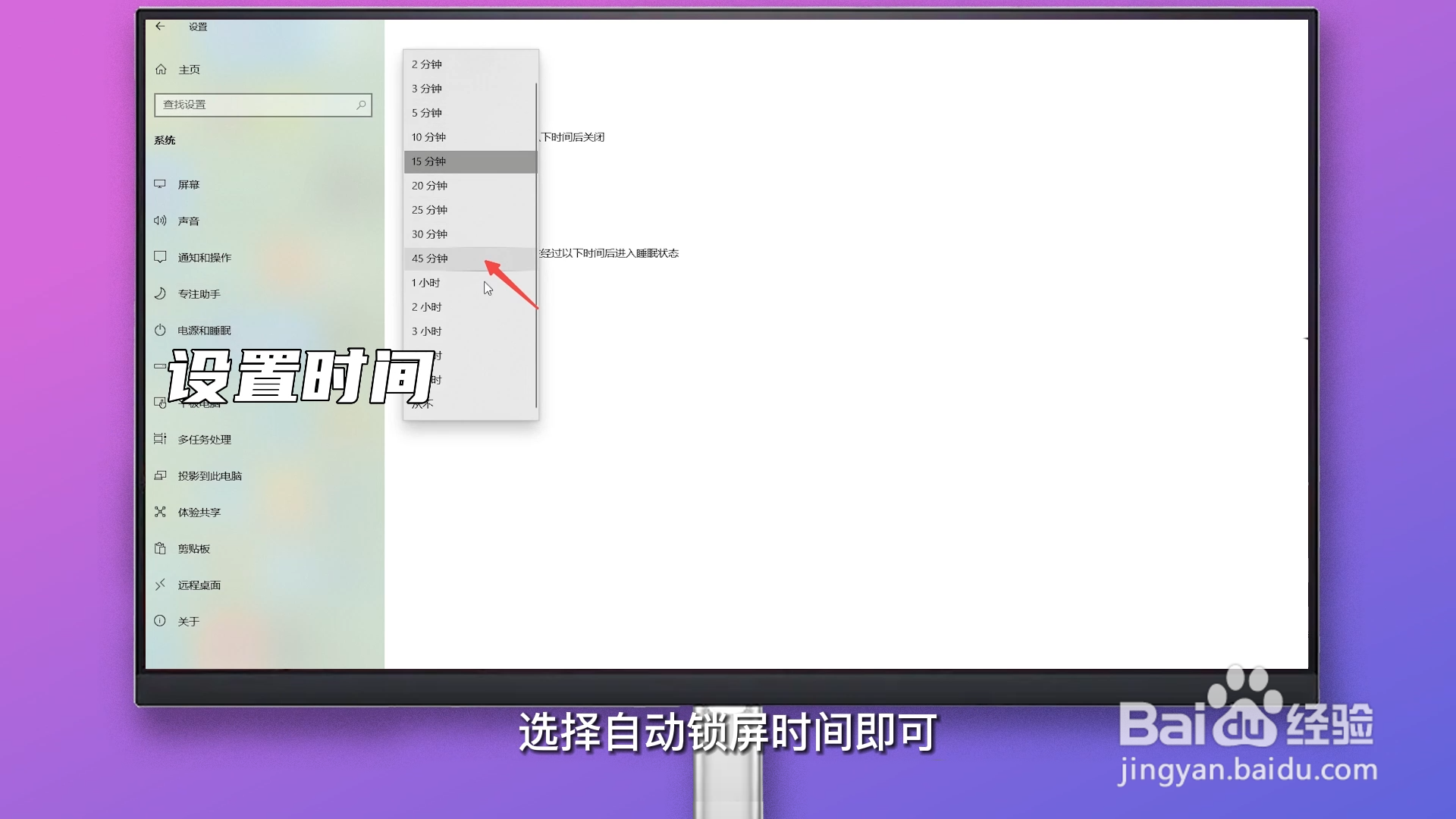 怎么设置电脑几分钟自动锁屏