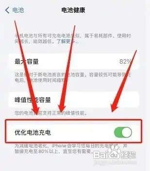 苹果充到87充不进电了
