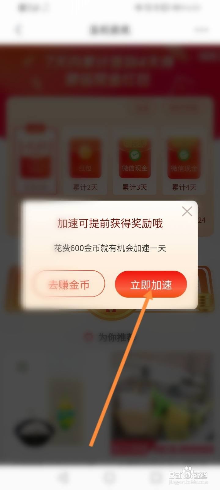 京东极速版怎么通过金币进行提现