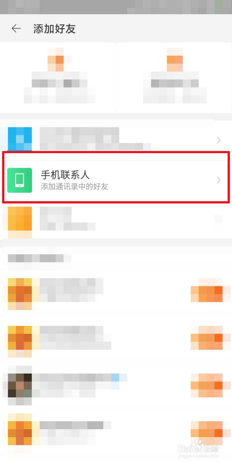 淘宝如何添加通讯录中的好友