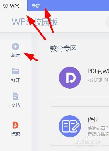 wps怎么设置字体