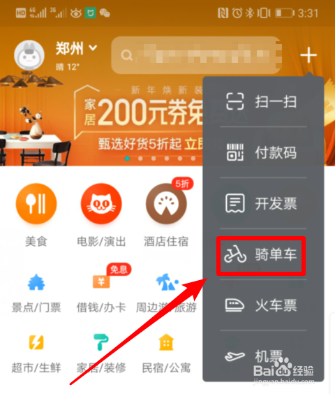 摩拜更名美团单车 怎么用美团扫码打开摩拜单车