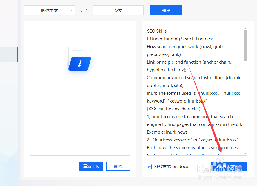 Word文档怎么翻译?如何快速翻译