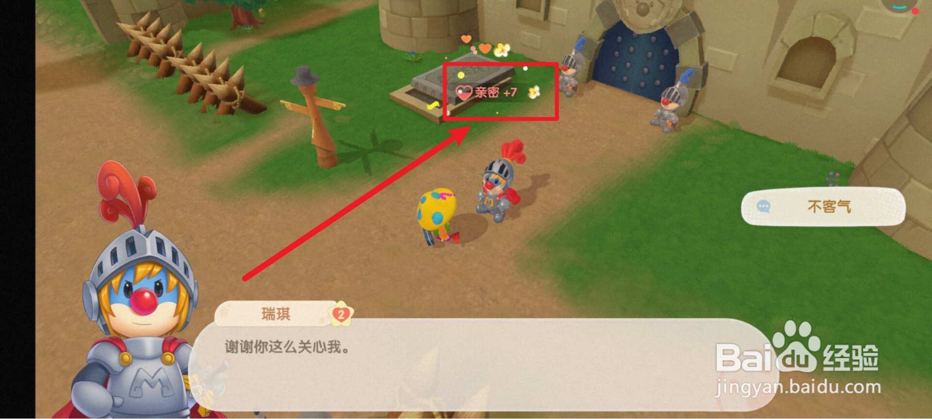 摩尔庄园如何提升与瑞琪的好感度?