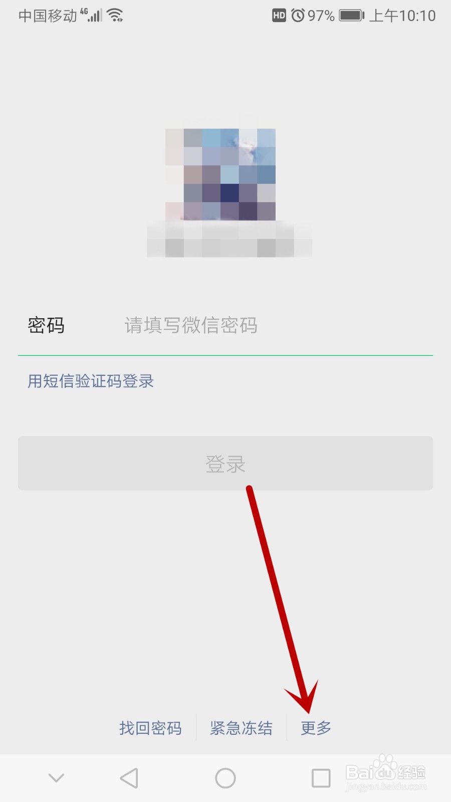 微信换了新手机登录显示被盗