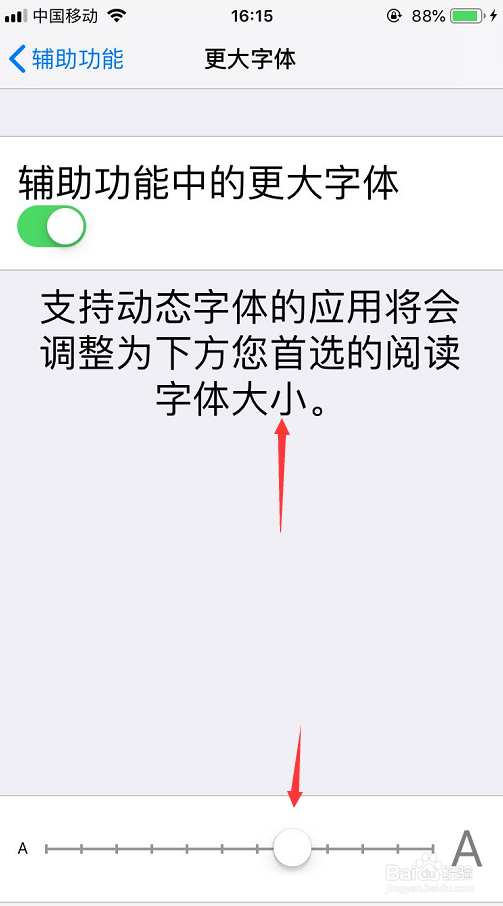 iPhone怎么设置字体大小