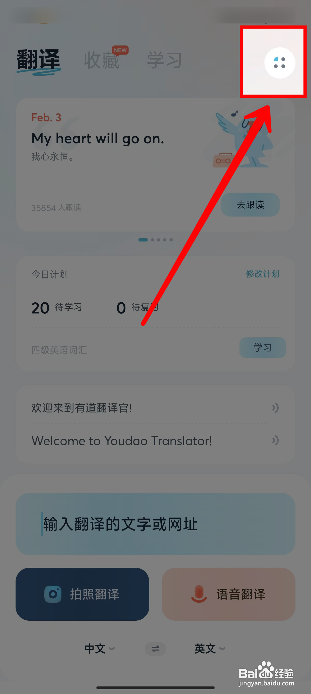 有道翻译官怎样开启屏幕翻译