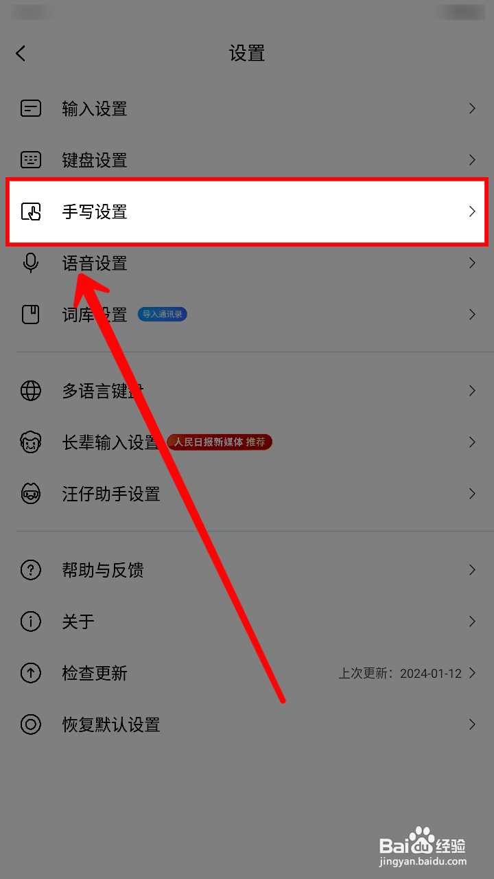 搜狗输入法怎样调整手写输入的笔迹粗细
