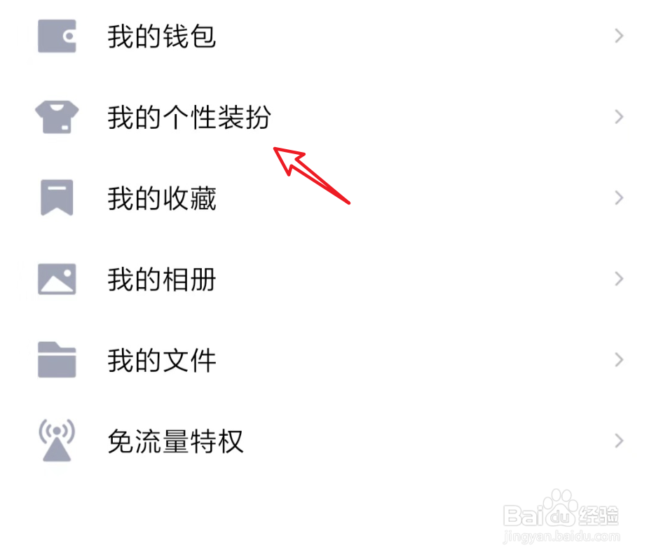 QQ电话如何设置来电铃声