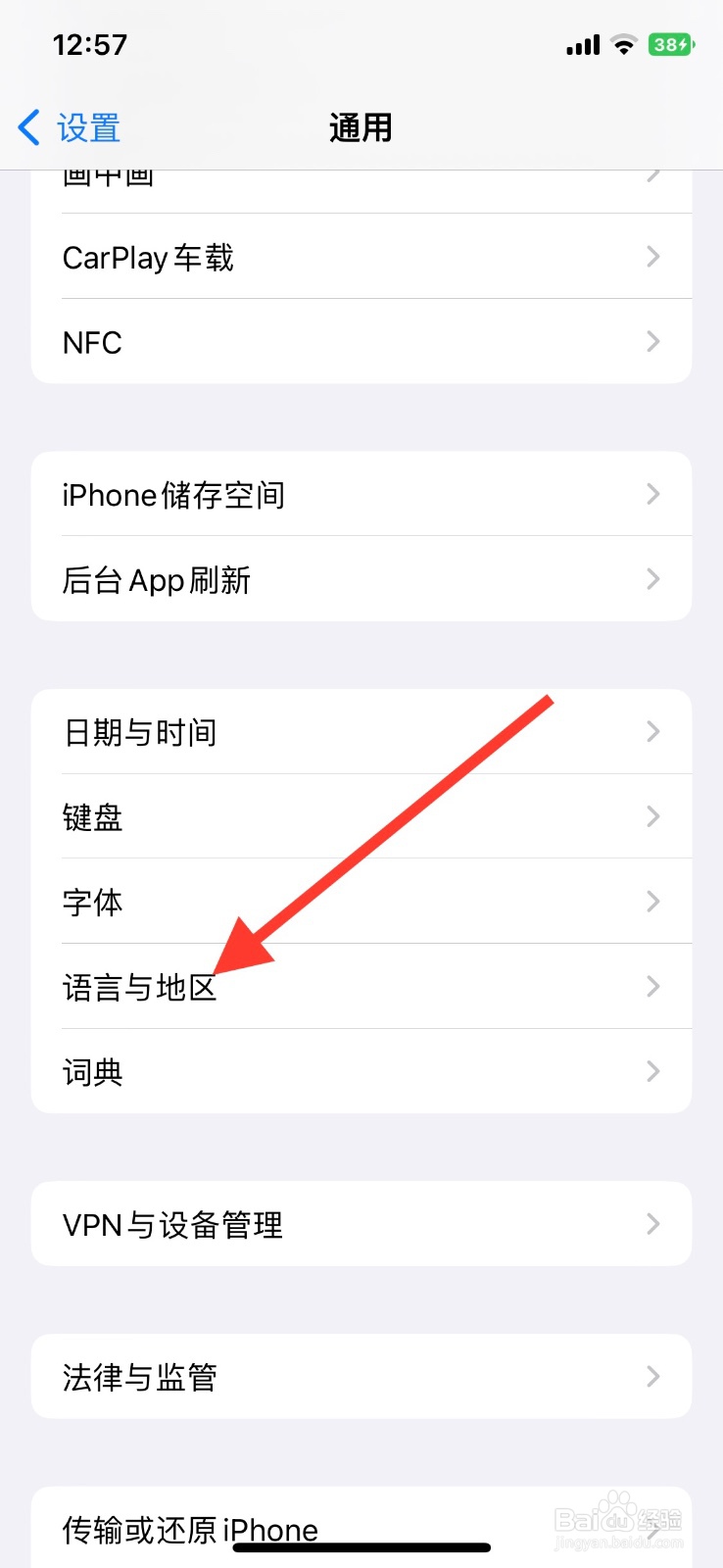 手机iPhone地区设定为【刚果（布）】