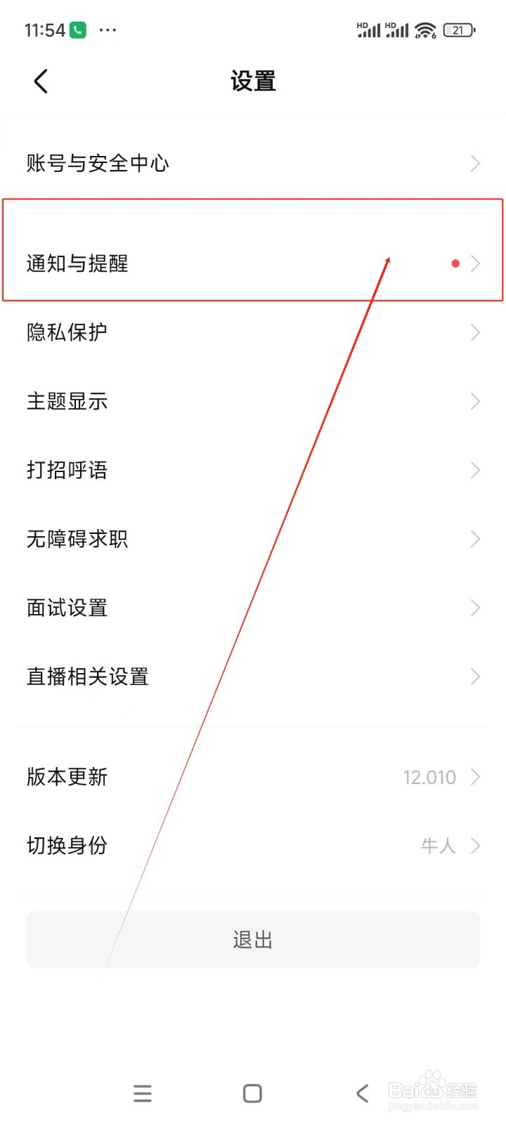 BOSS直聘如何关闭内容推荐推送