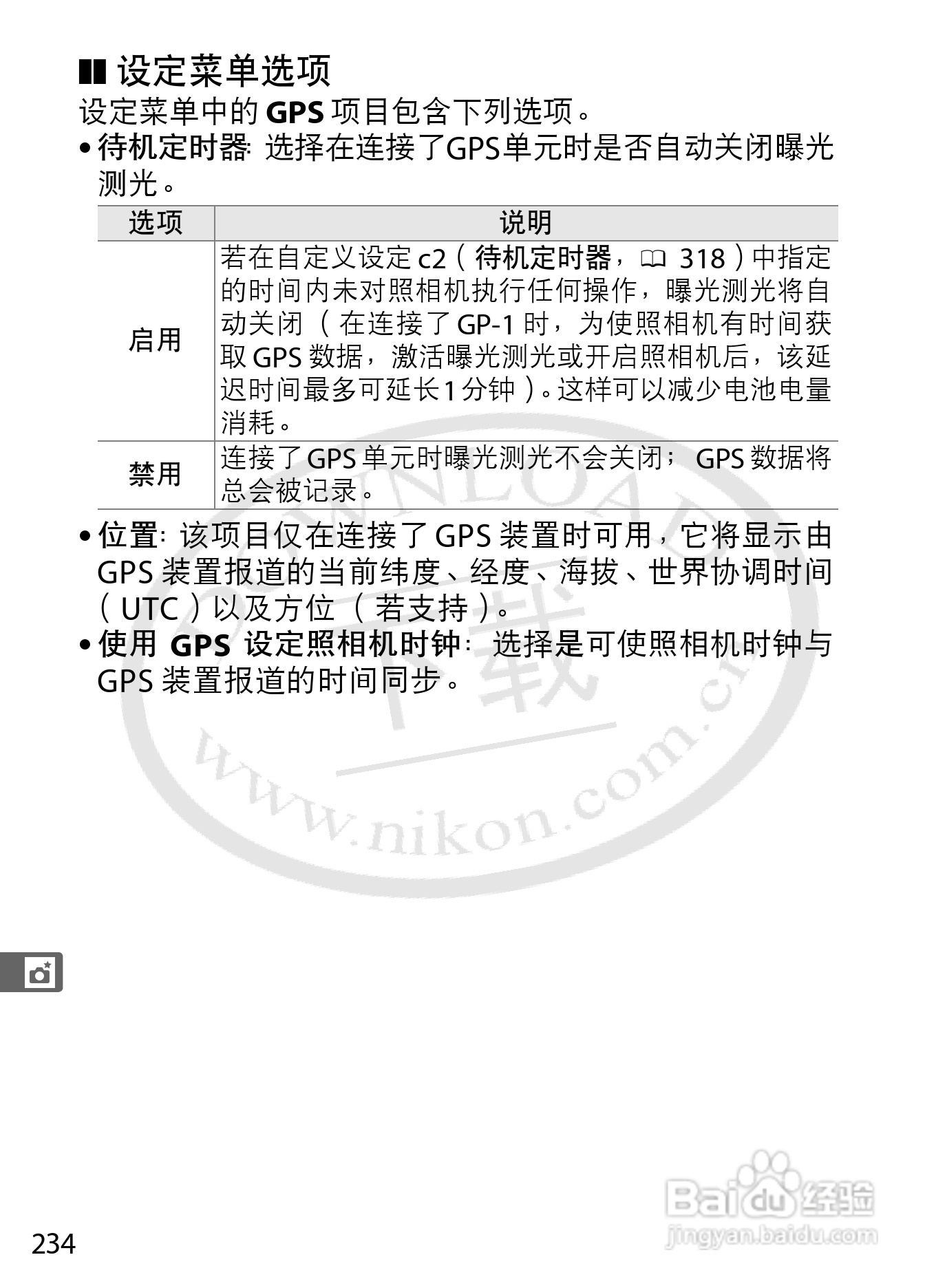 尼康D4数码相机使用说明书:[27]