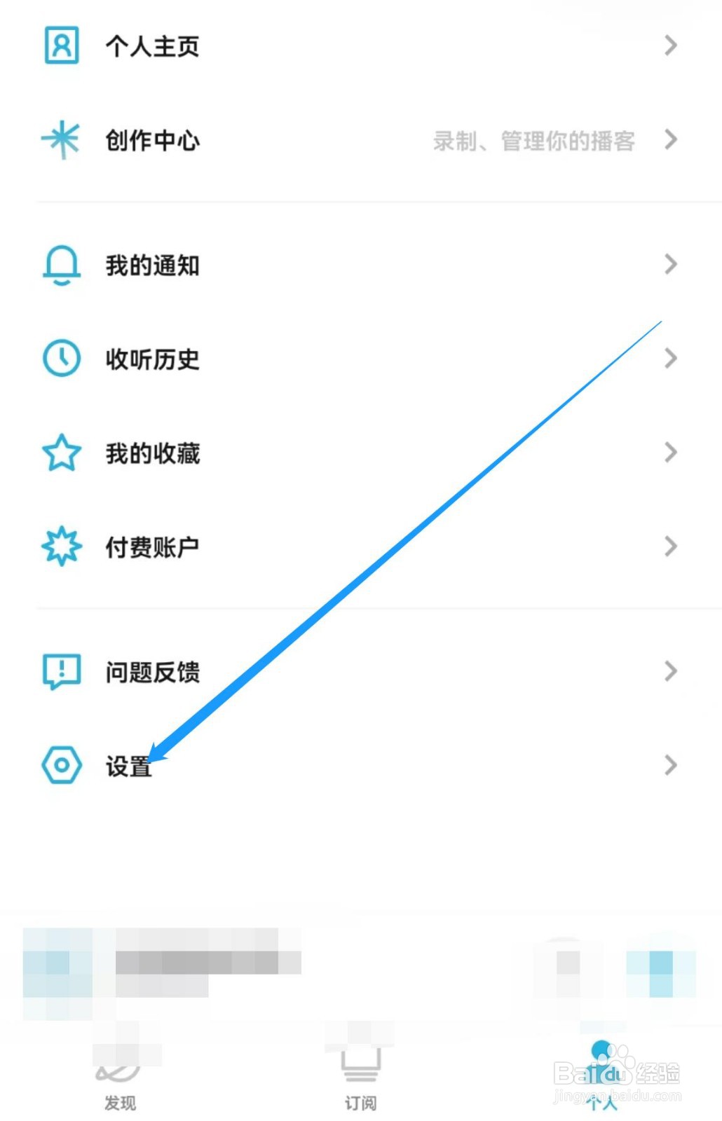 如何开启小宇宙APP不让他人看到我的收听记录