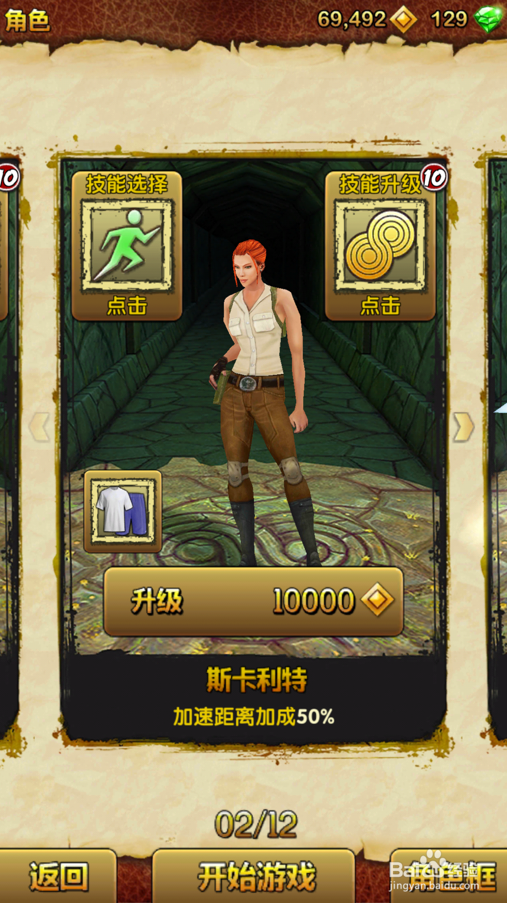 神庙逃亡2如何捕捉神鸟？