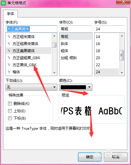 WPS表格文件中怎么更改文字字体