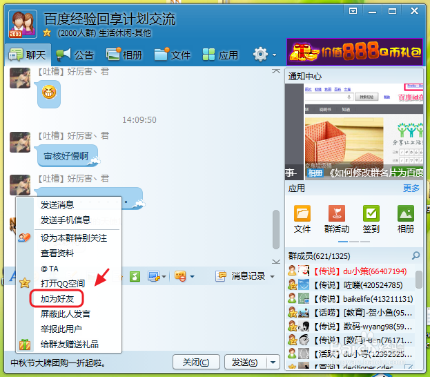 快速加QQ群好友