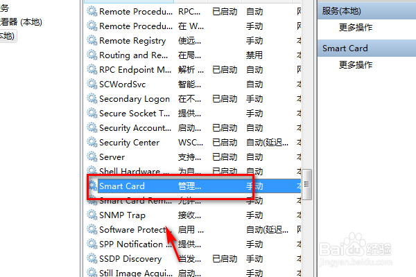 电脑怎么查看Smart Card服务