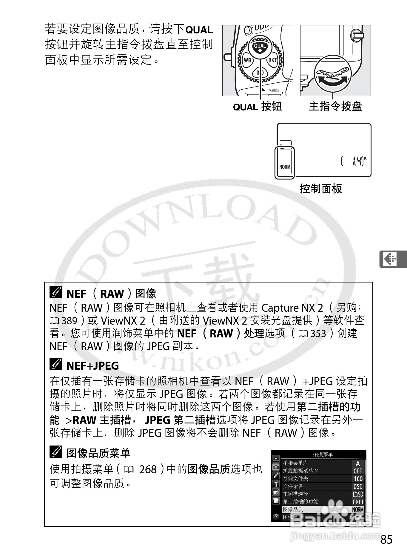 尼康D800E数码相机使用说明书:[12]