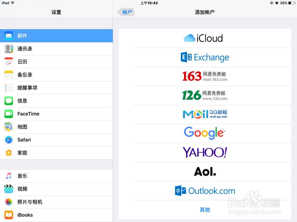 在IPAD自带的邮件应用中添加QQ邮箱账户