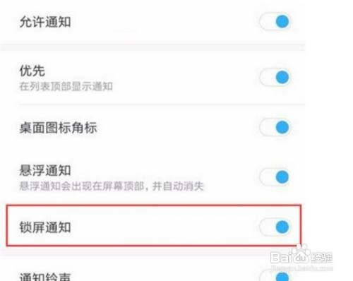 小米9pro如何设置锁屏通知？