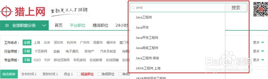 在猎上网如何找职位？