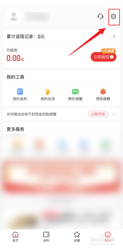 省钱快报APP怎么绑定微信