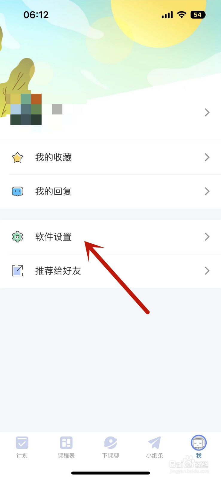 超级课程表在哪打开无痕访问模式