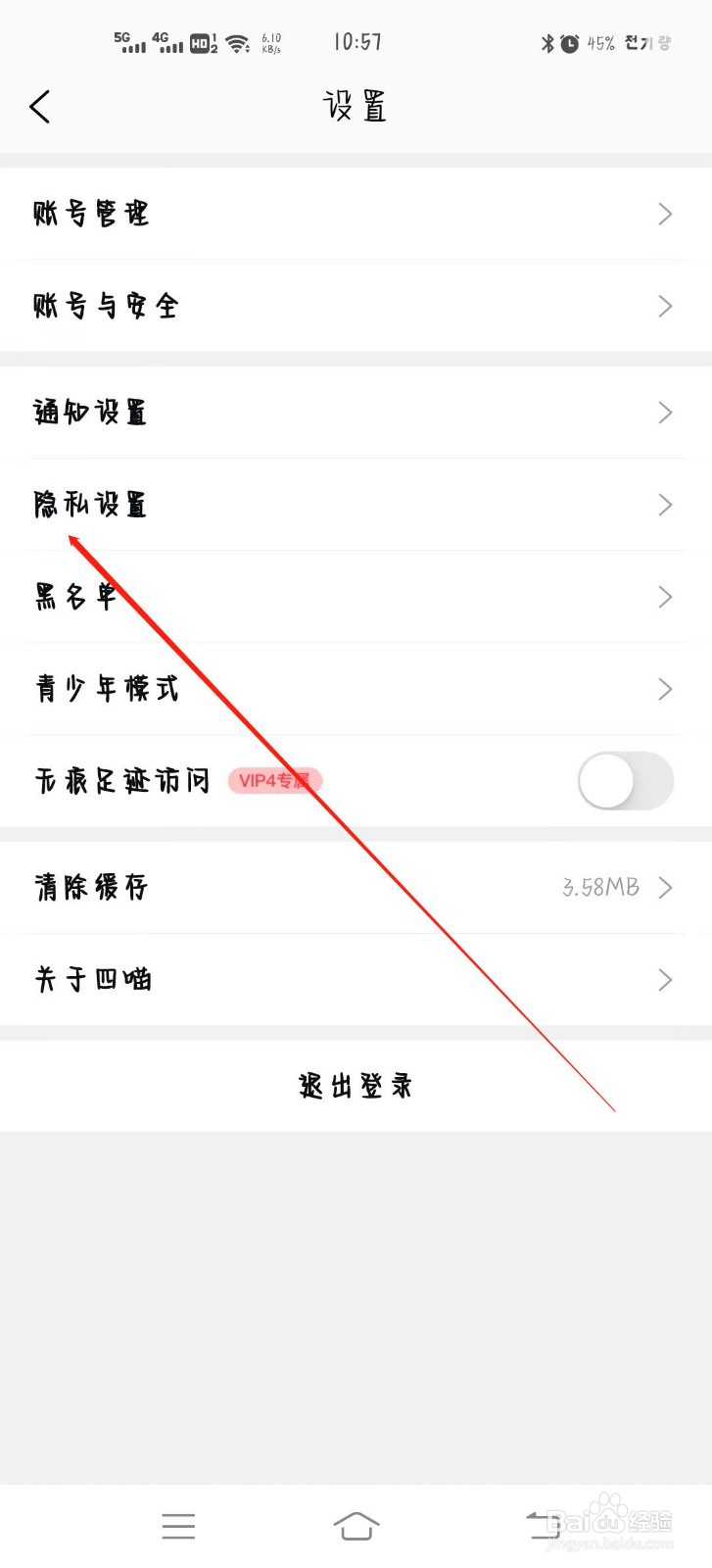 四喵如何开启拒绝麦上礼物