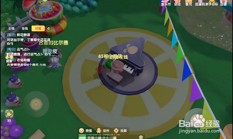 摩尔庄园小星星怎么弹