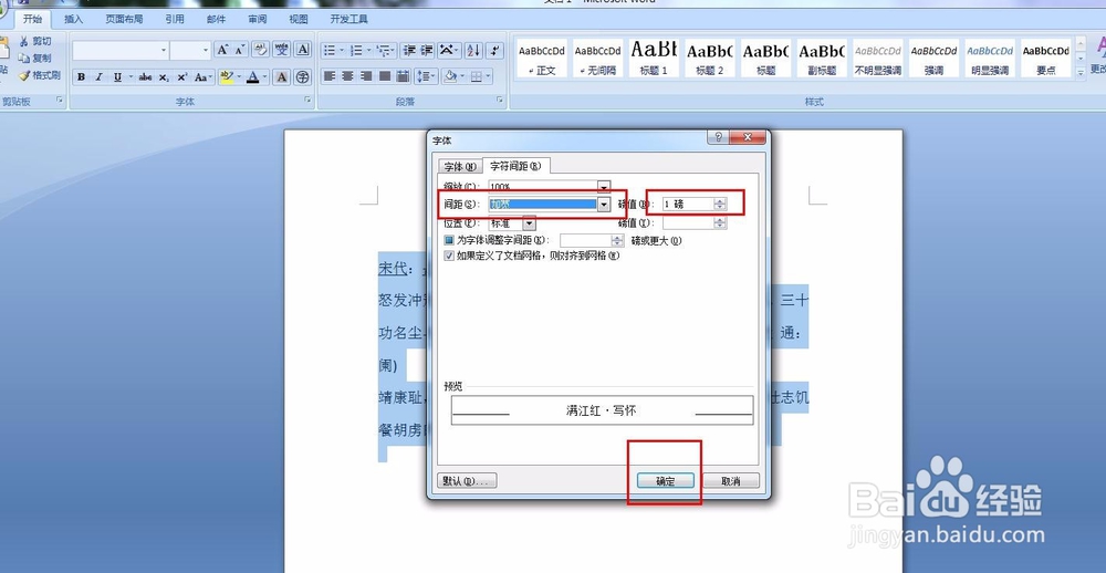 word文档怎么调整字符和行间距