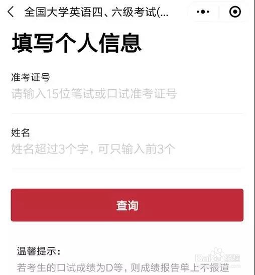 如何用小程序查询四六级考试成绩