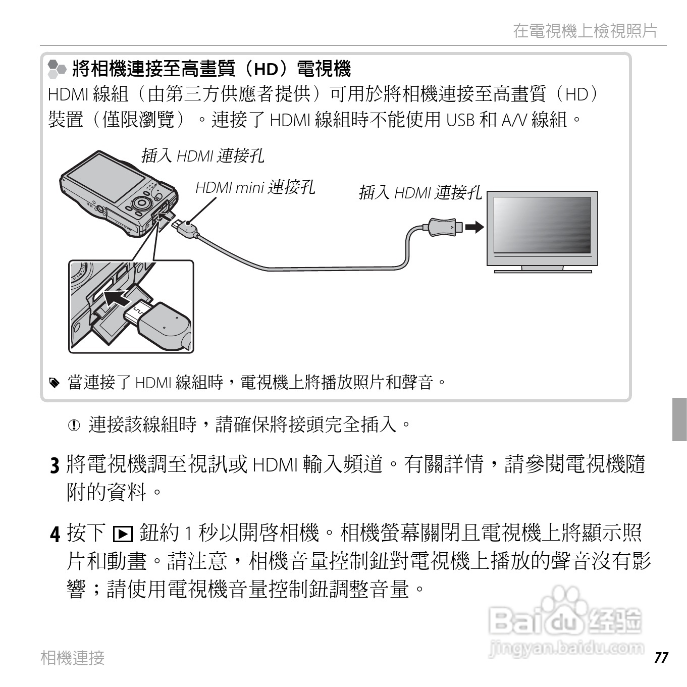 富士FINEPIX F750EXR数码相机说明书:[10]