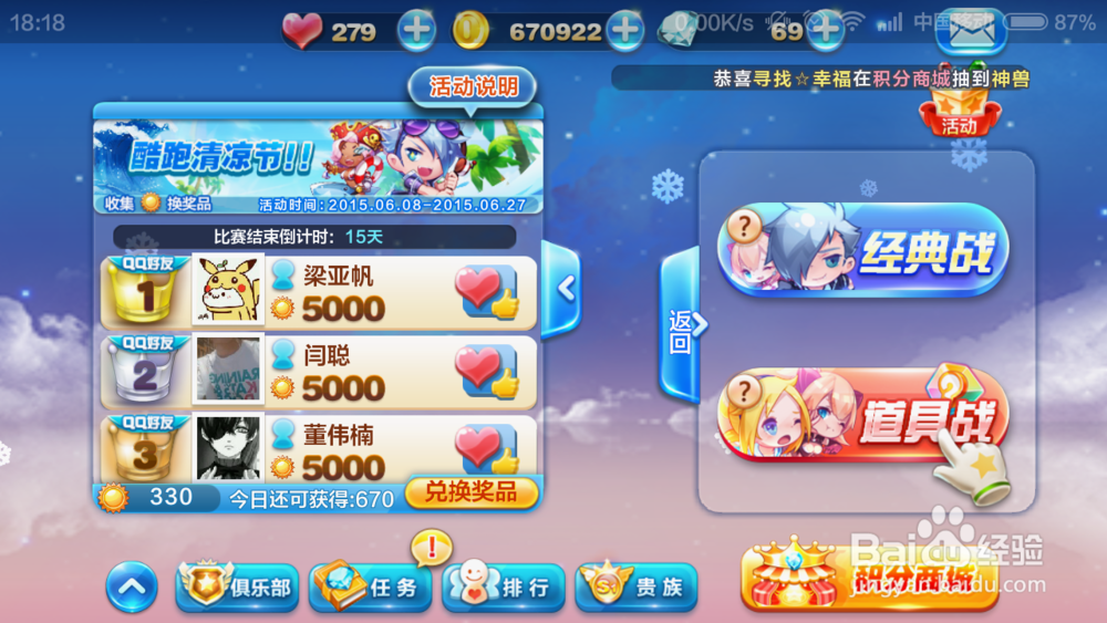 天天酷跑成长任务怎么做