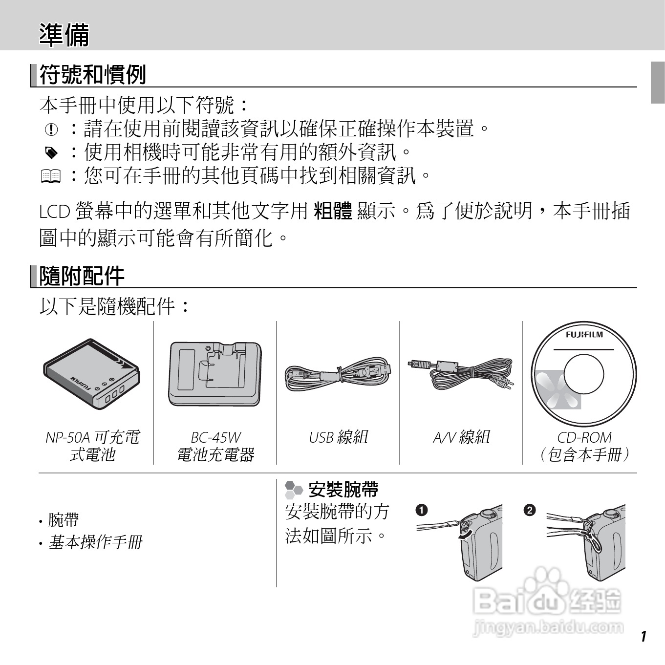 富士FINEPIX F660EXR数码相机说明书:[2]