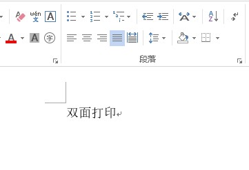 word怎么双面打印文档
