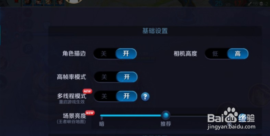 新版王者荣耀亮度怎么设置