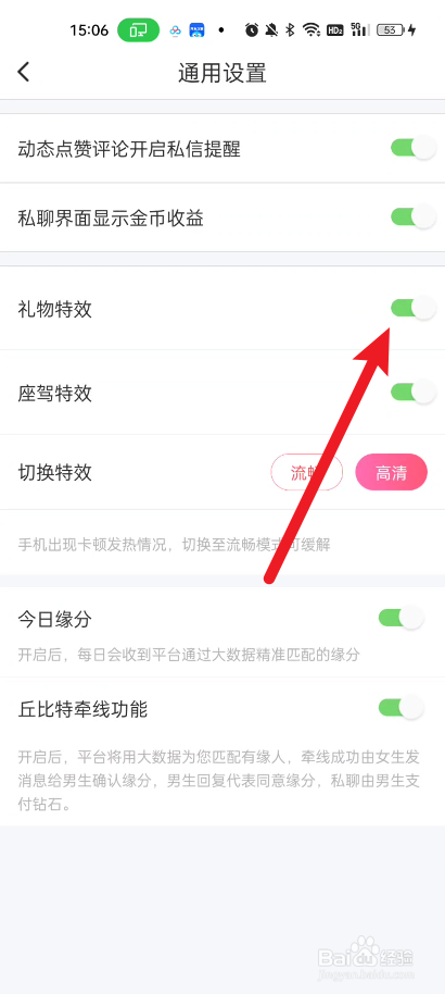 陌约如何取消动态点赞开启私信提醒