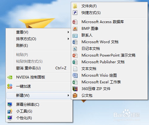 鼠标右键不能新建文本文档