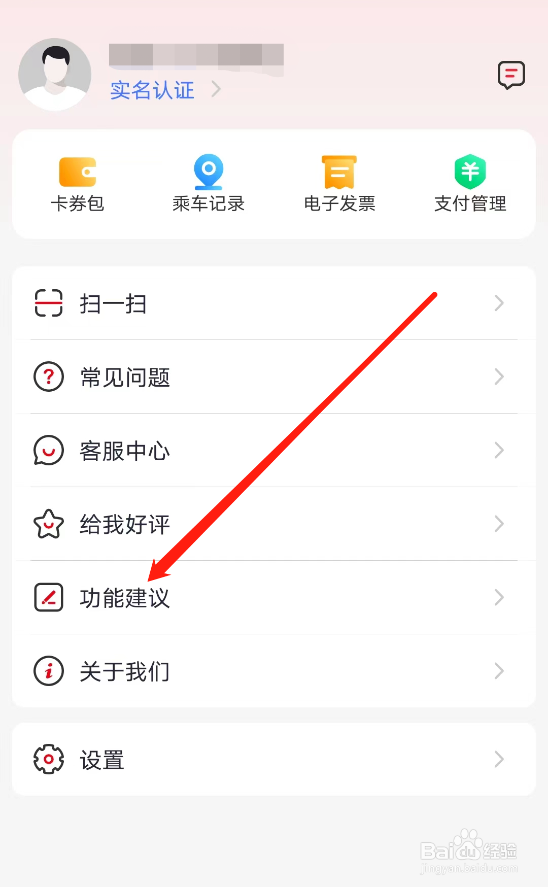 北京公交怎样查看功能建议