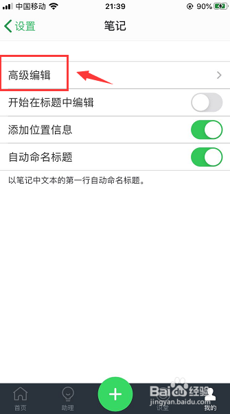 印象笔记怎么设置快速插入表格