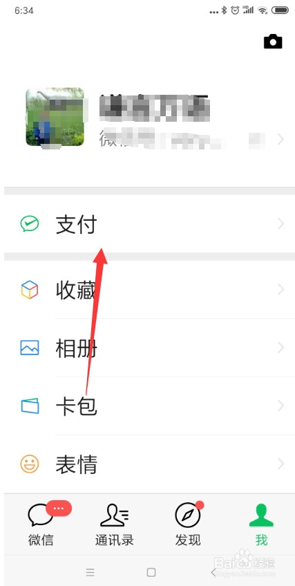 手机微信怎样将红包退款方式改为实时到账
